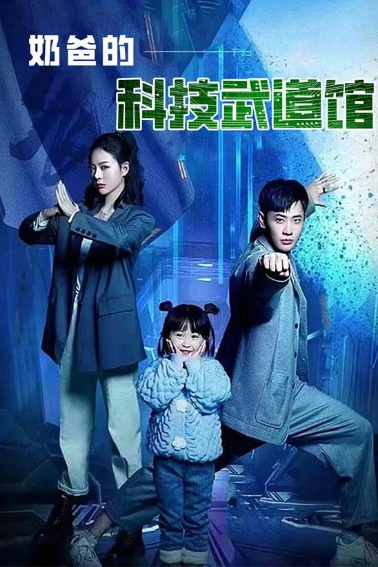 Daddy's Science and Technology Martial Arts Hall