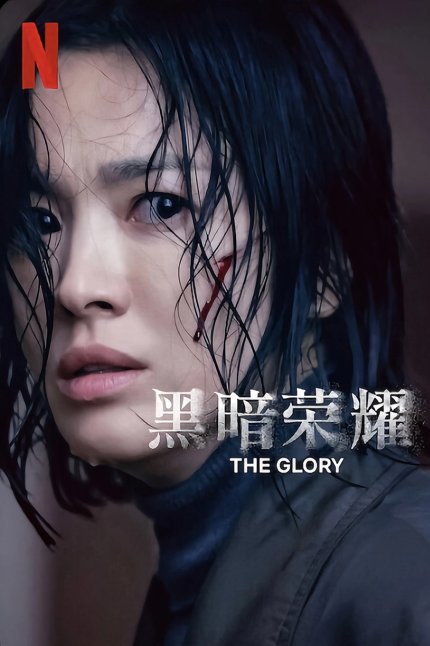 The Glory