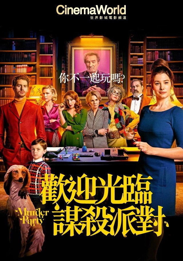 Murder Party