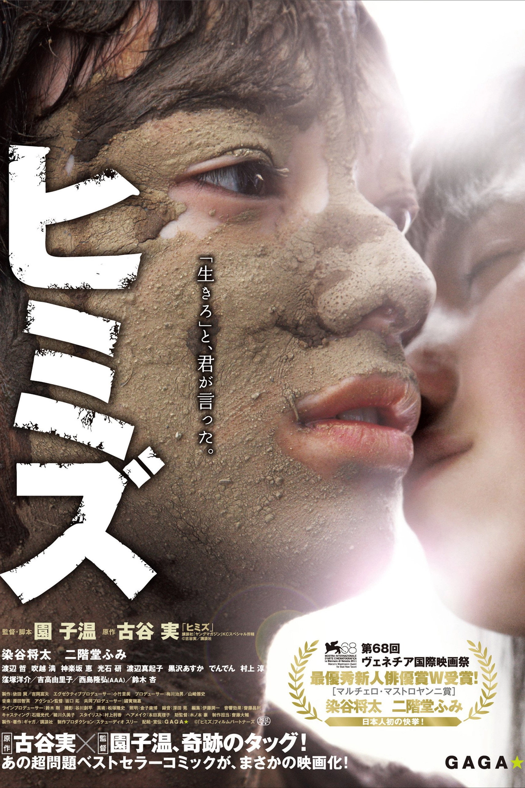 Himizu