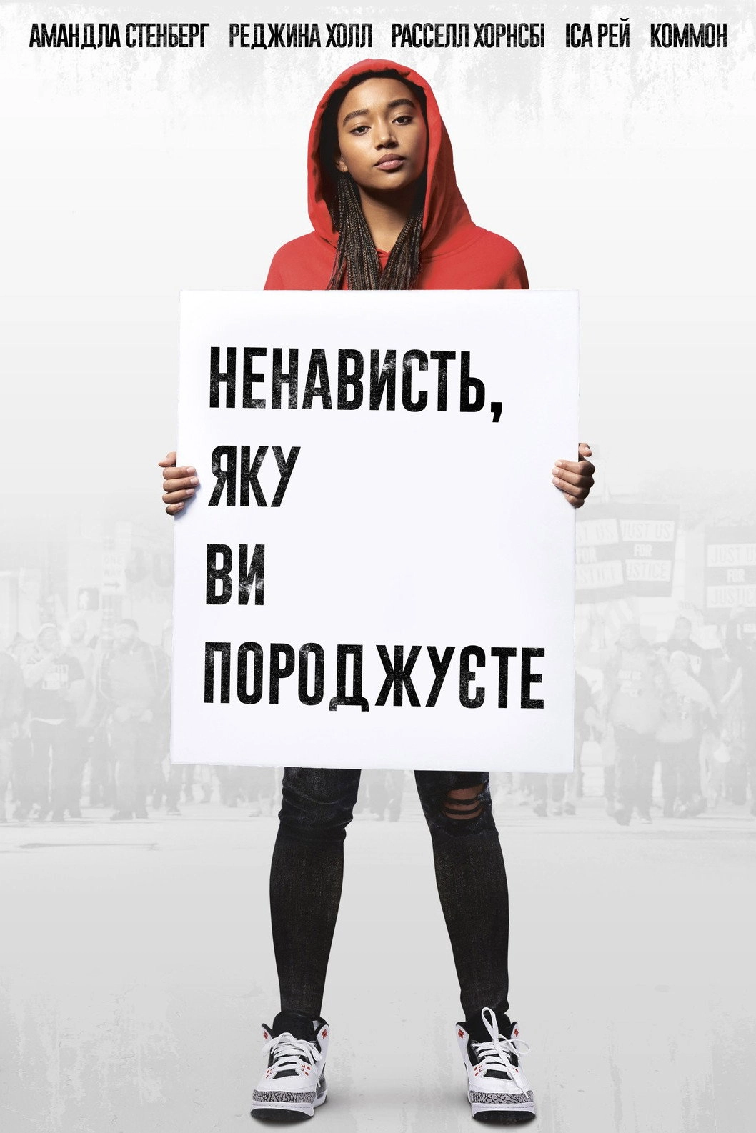 The Hate U Give