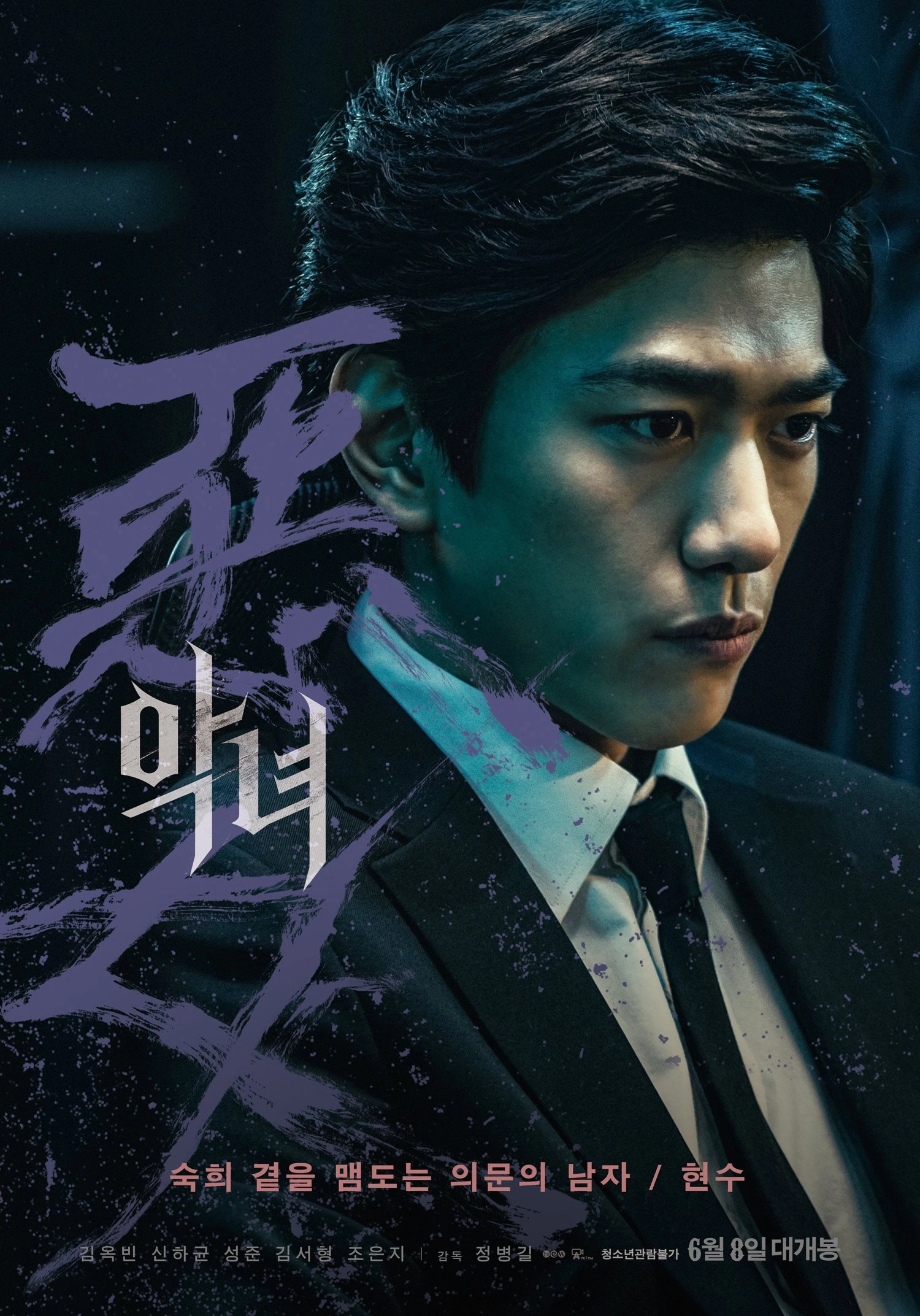 The Villainess