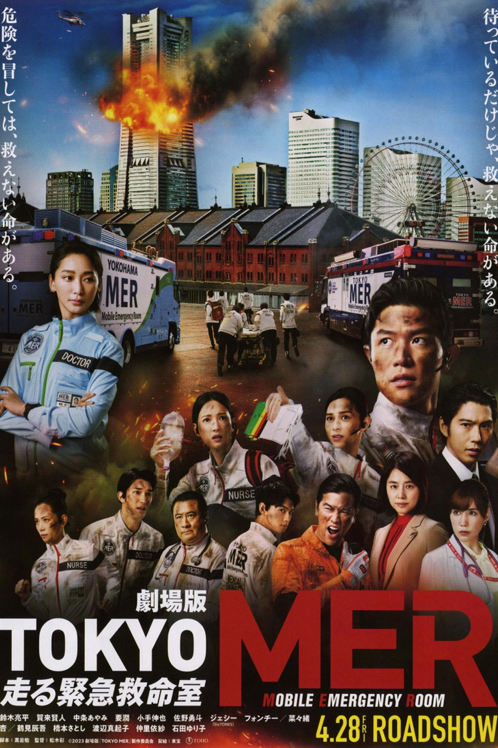 Tokyo MER: Mobile Emergency Room: The Movie