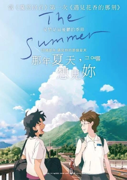The Summer