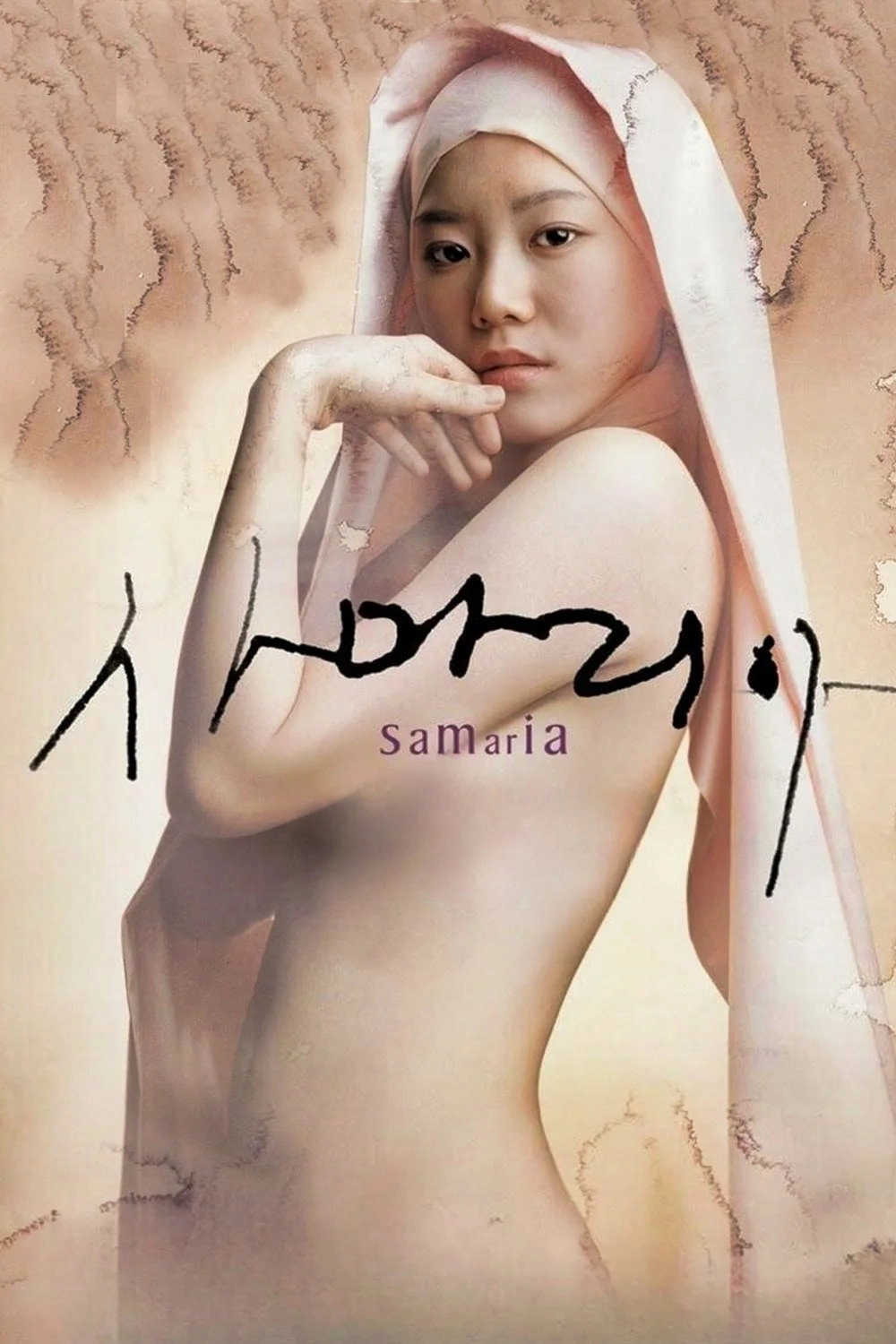 Samaritan Girl