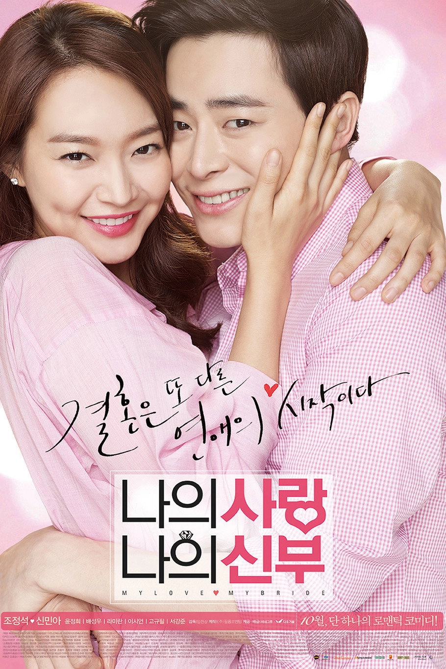 My Love, My Bride