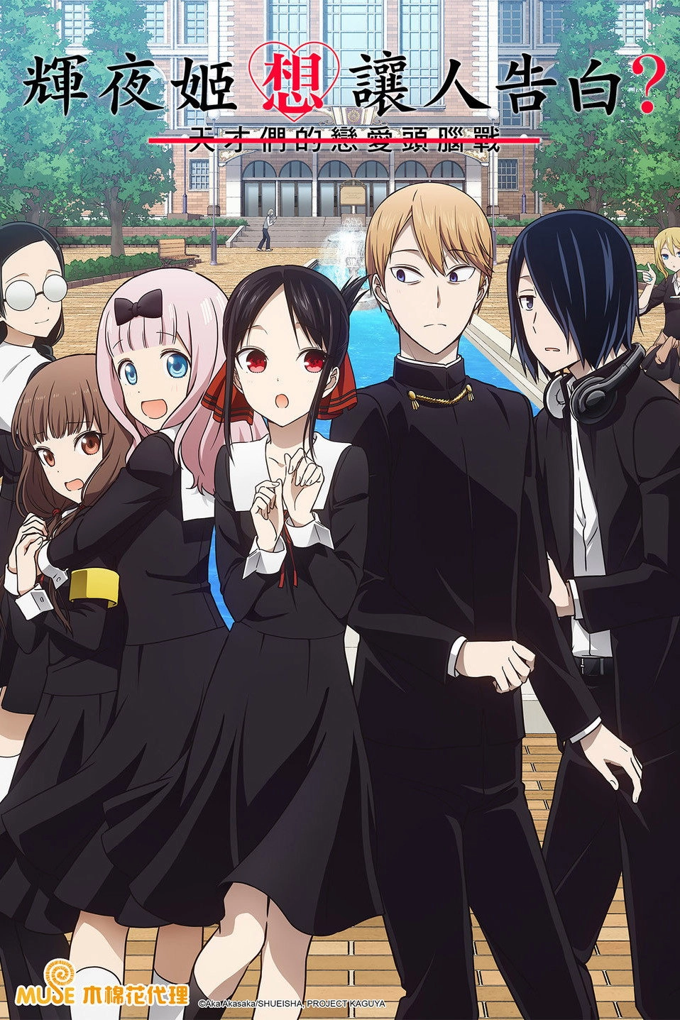 Kaguya-sama: Love Is War