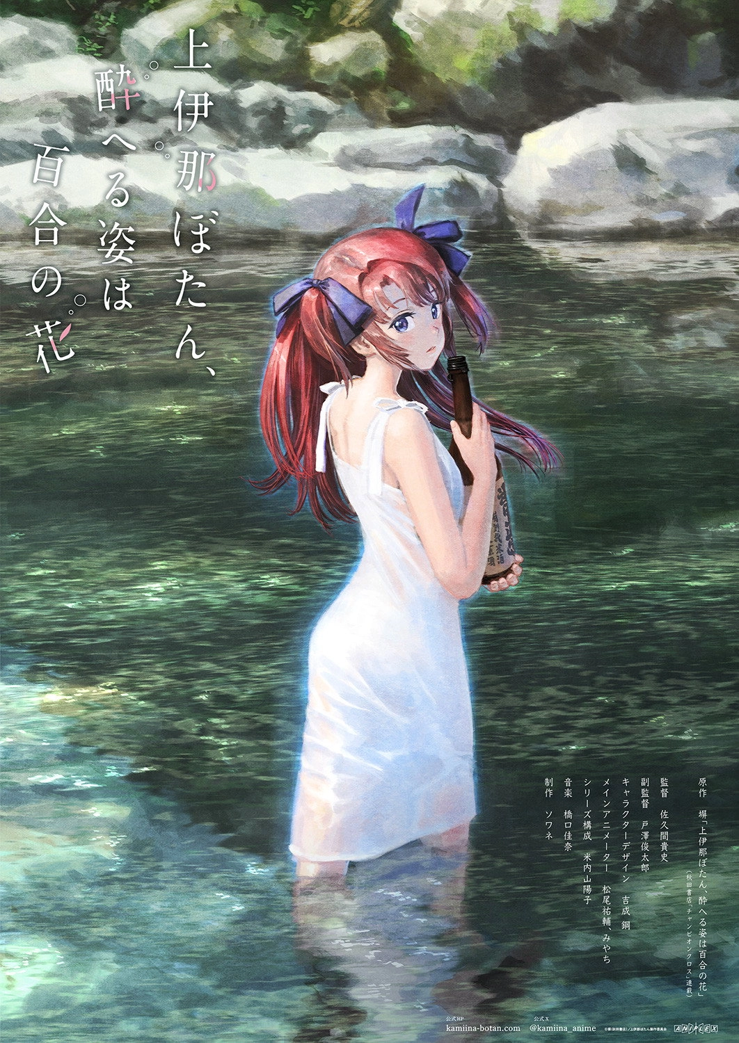 Botan Kamiina Fully Blossoms When Drunk