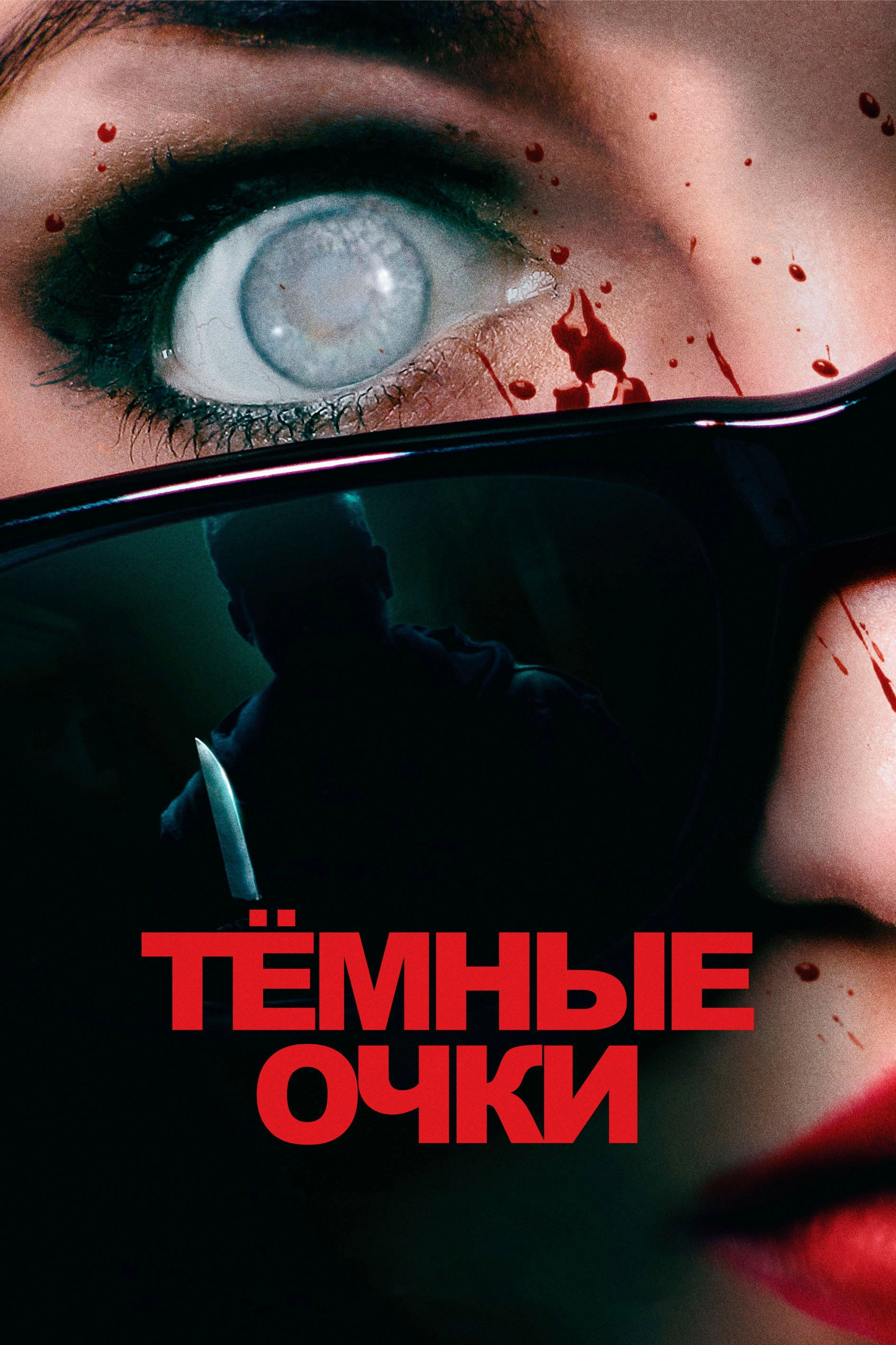 Dark Glasses
