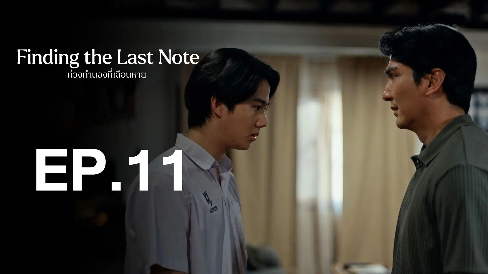 Finding the Last Note
