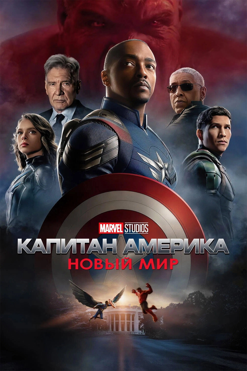 Captain America: Brave New World
