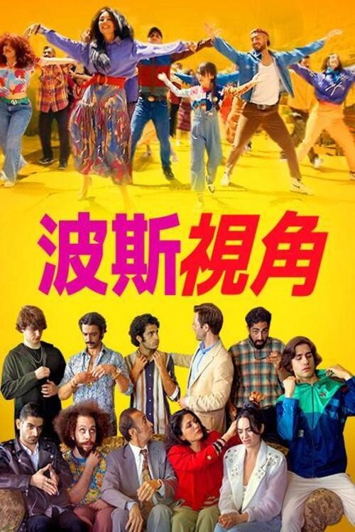 The Persian Version