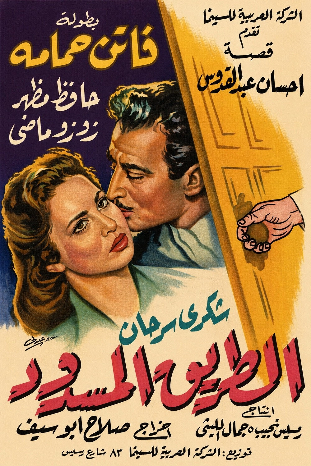 The Barred Road
