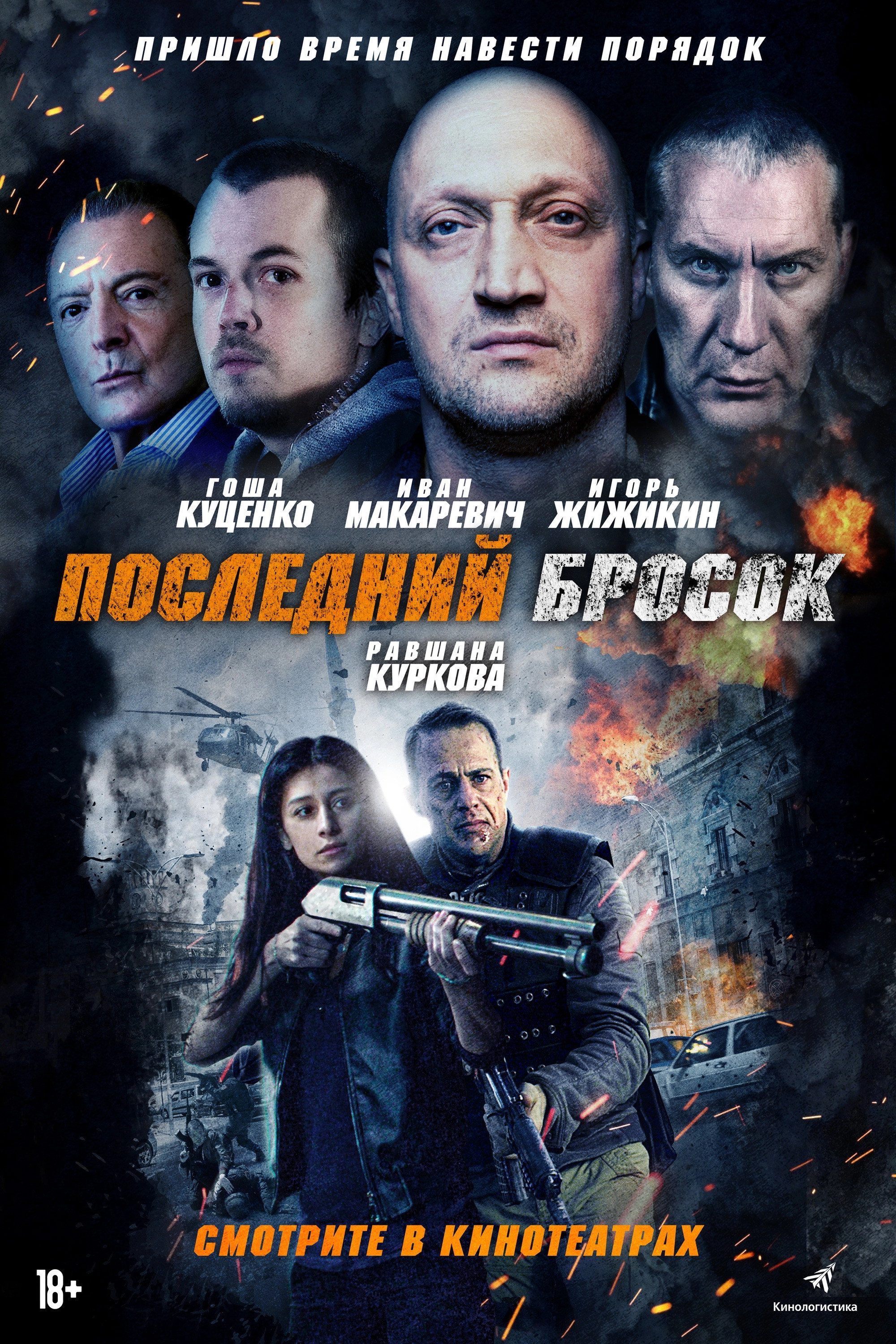 The Brave