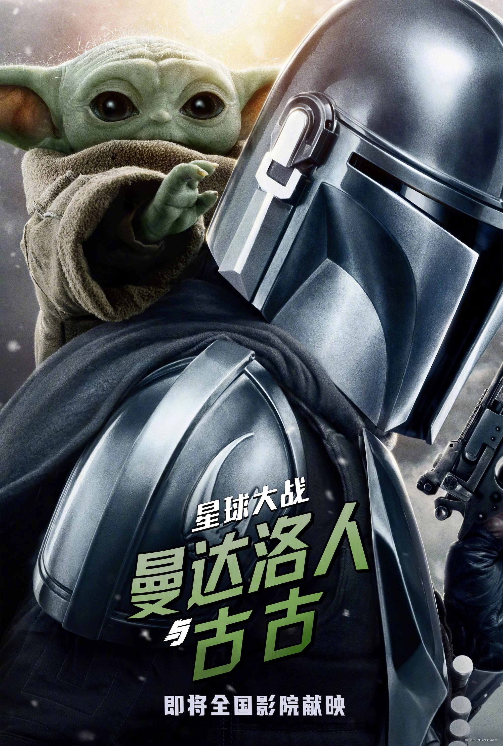 The Mandalorian and Grogu
