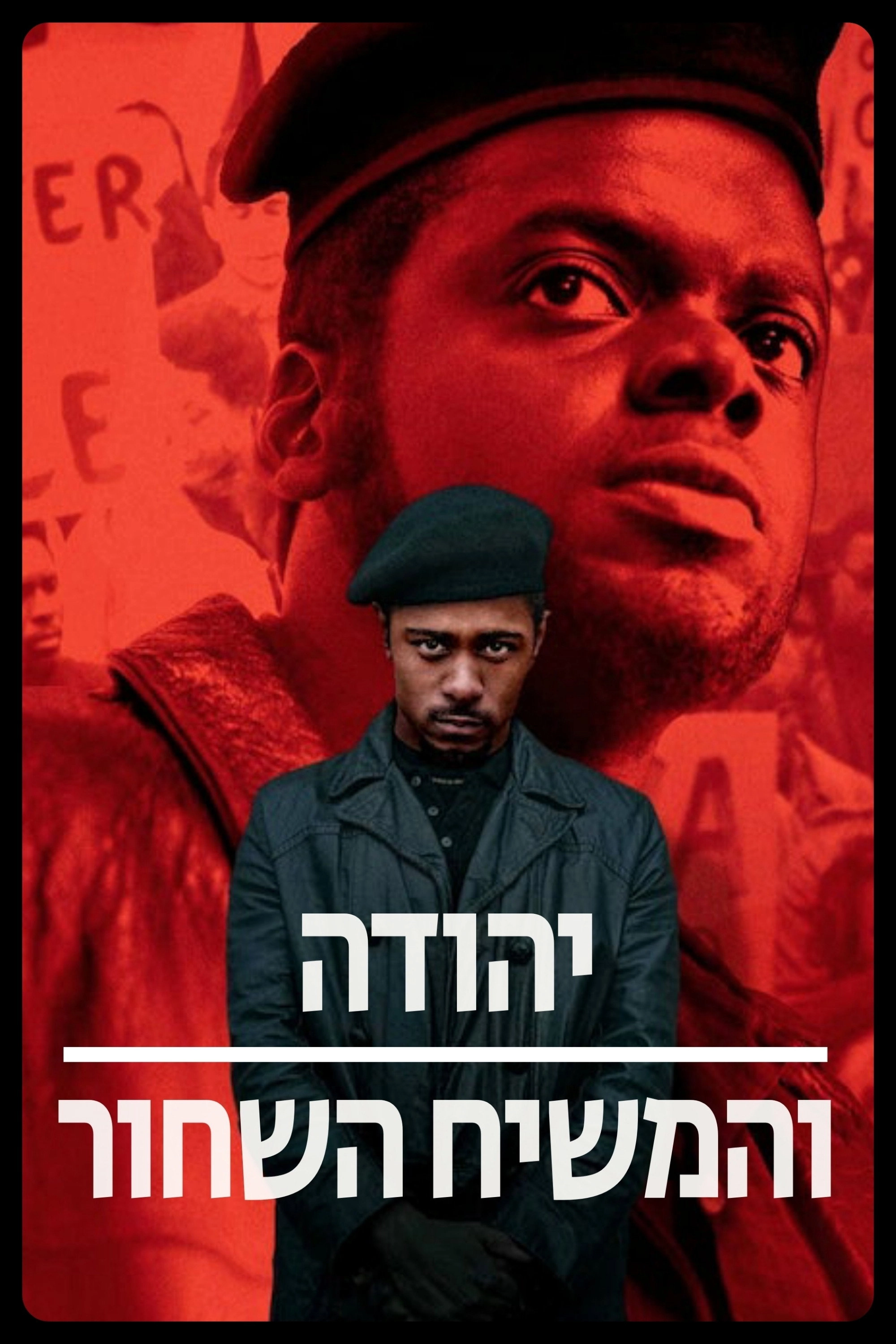 Judas and the Black Messiah