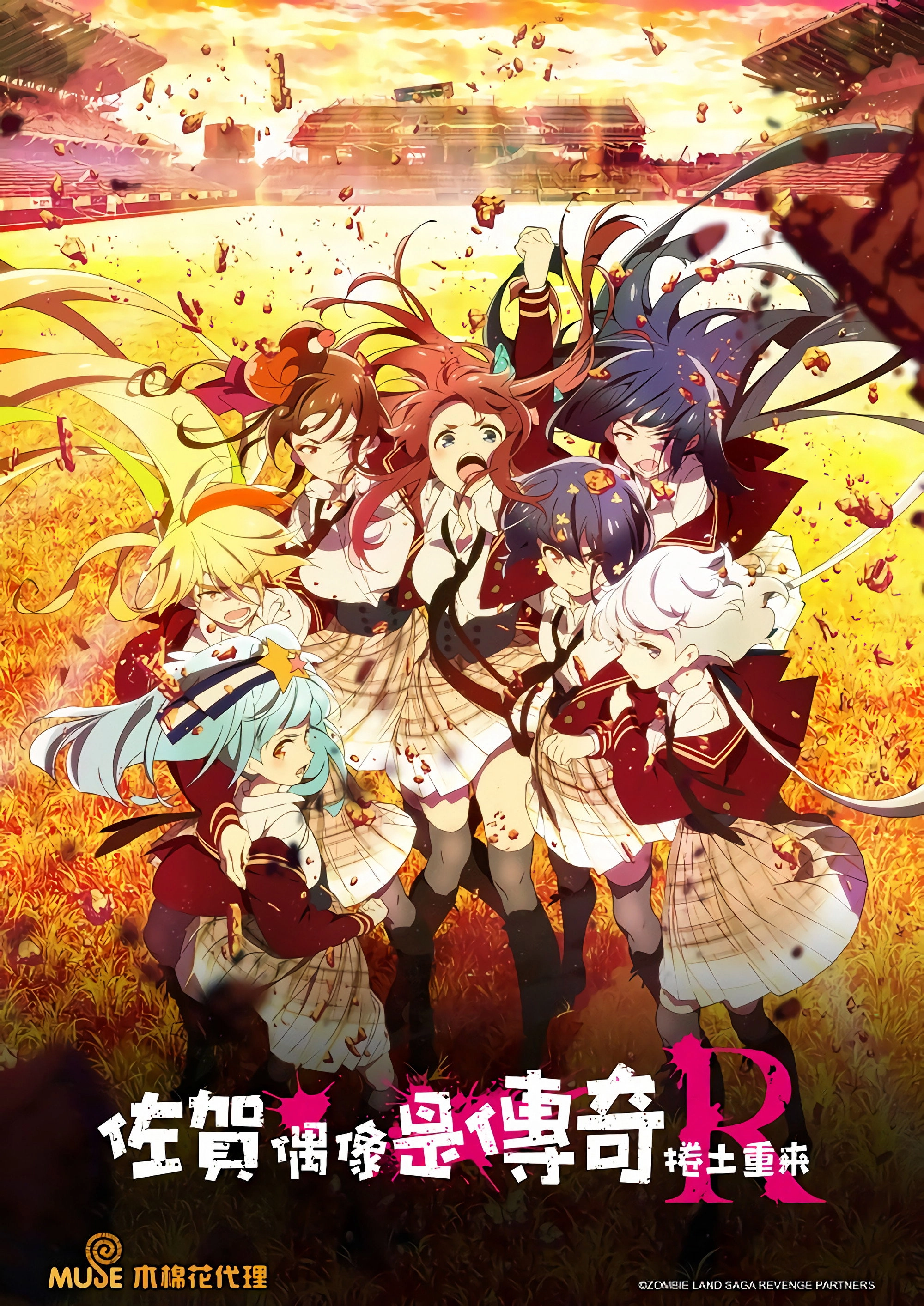 Zombie Land SAGA