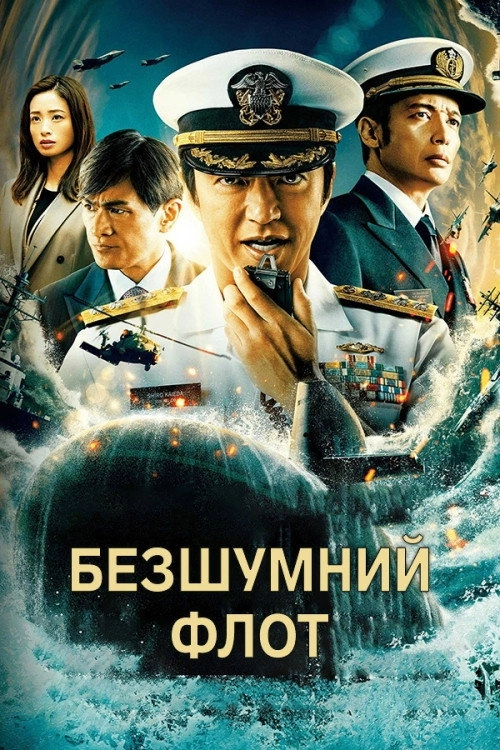 The Silent Service