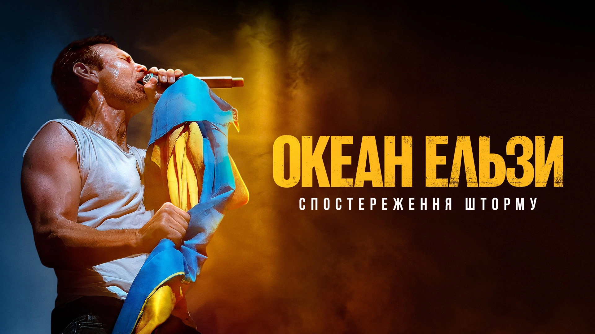Okean Elzy: Stormwatch