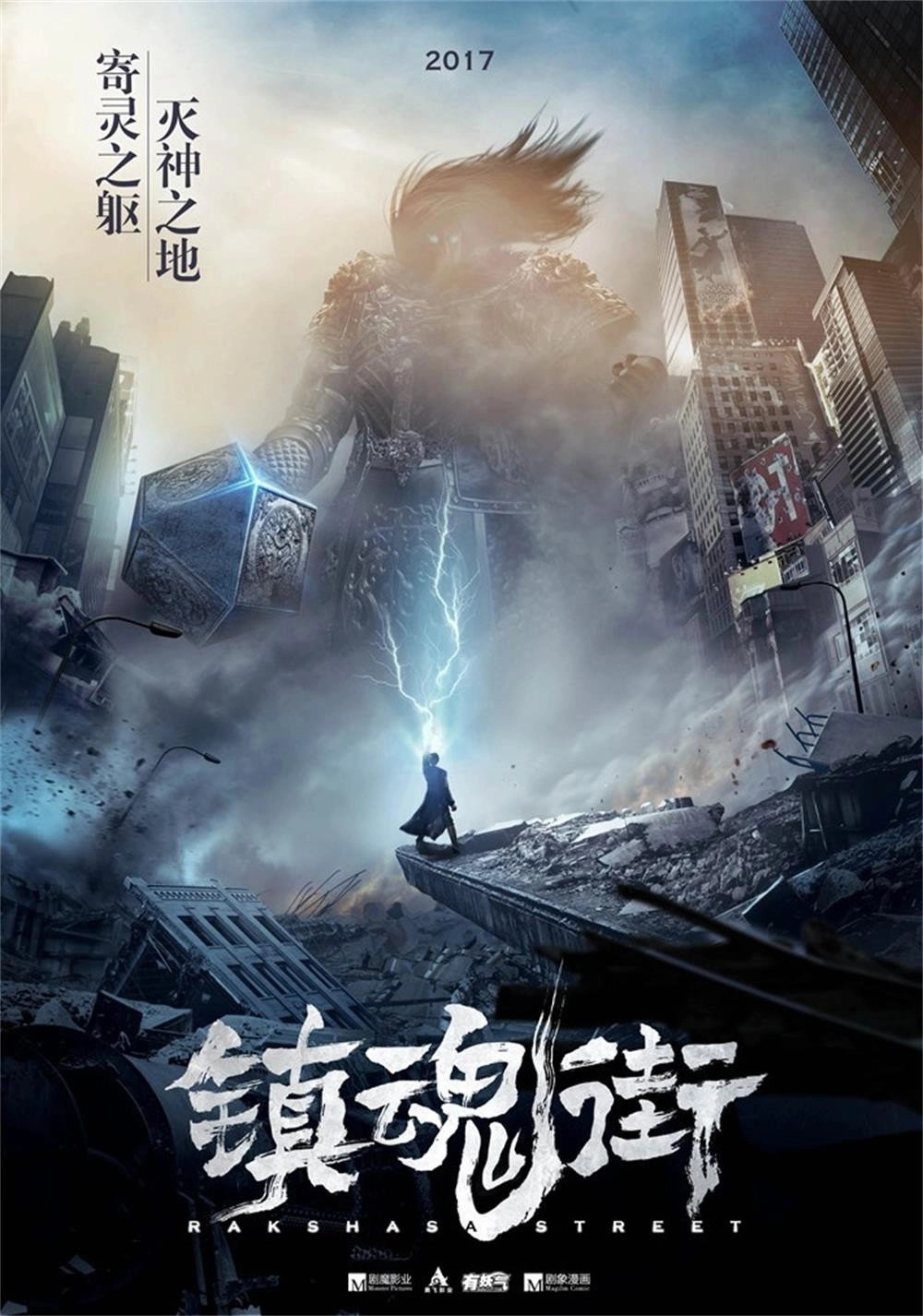 Rakshasa Street