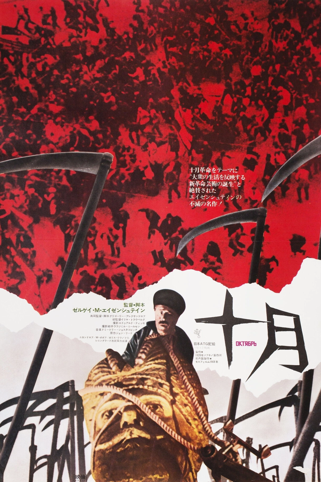 October (Ten Days that Shook the World)