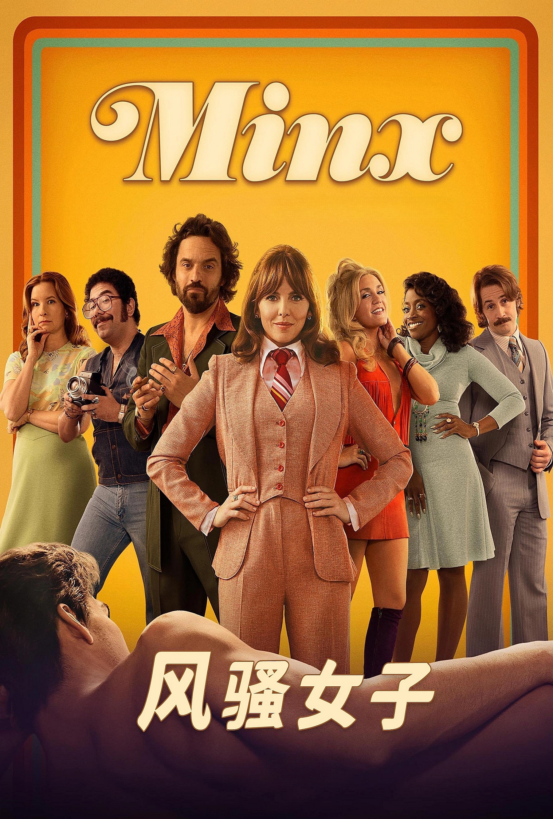 Minx