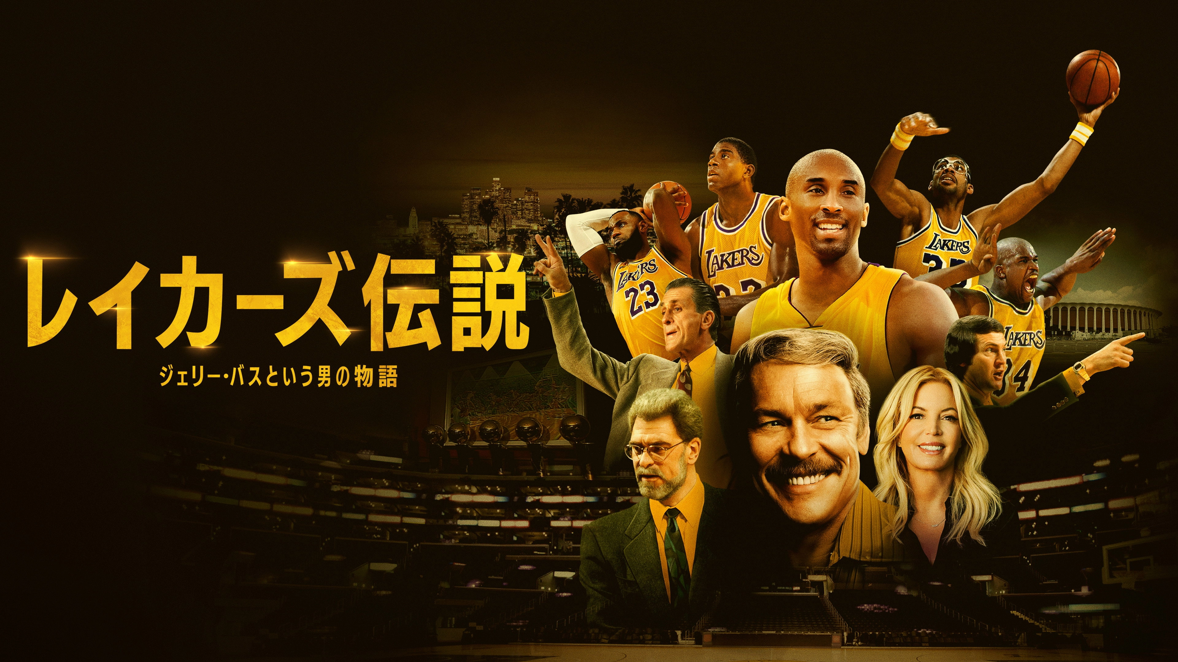 Legacy: The True Story of the LA Lakers
