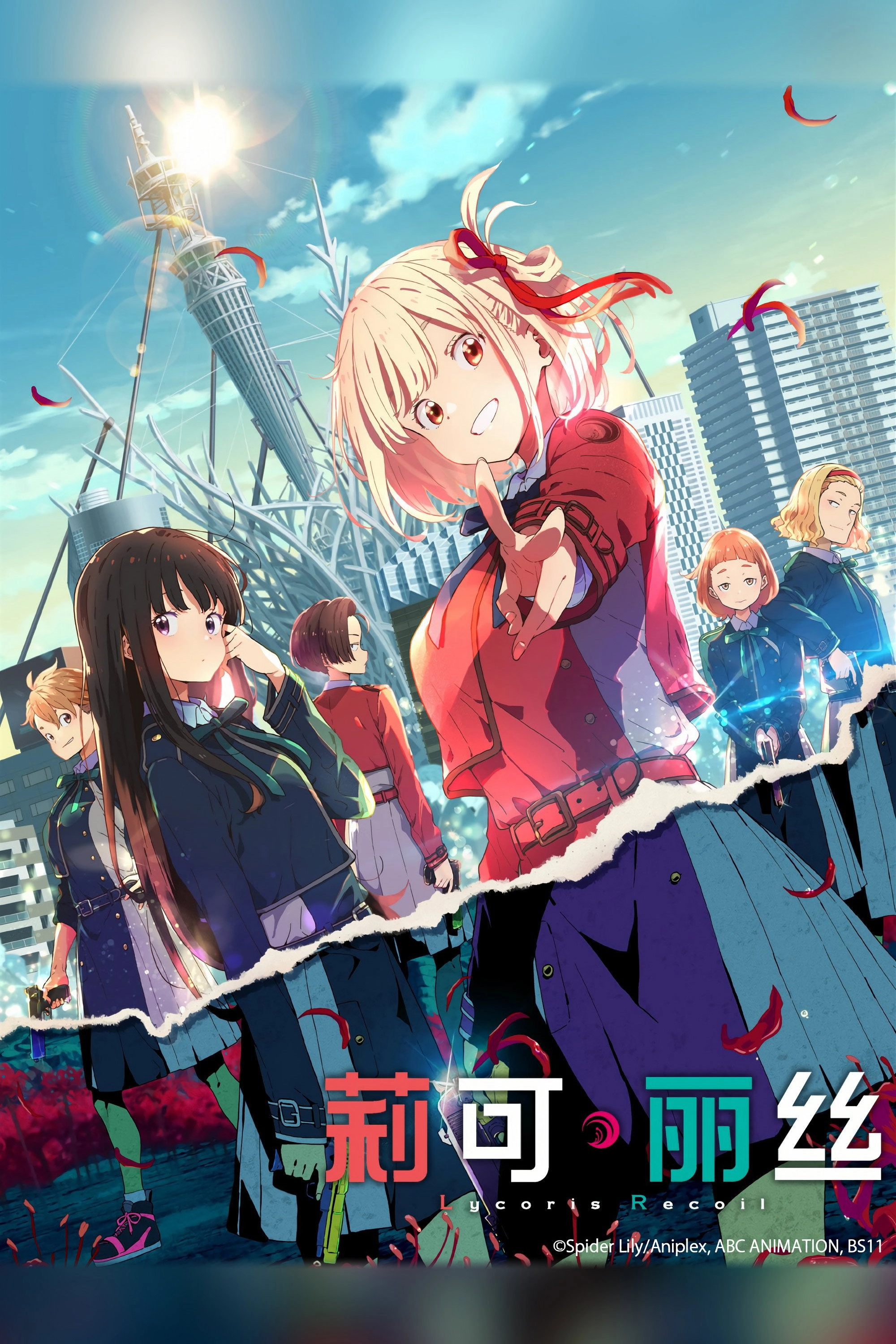 Lycoris Recoil