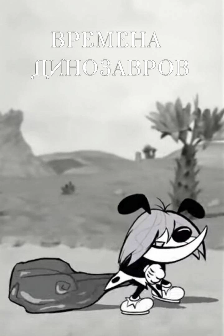 Happy Tree Friends - Dino-Sore Days