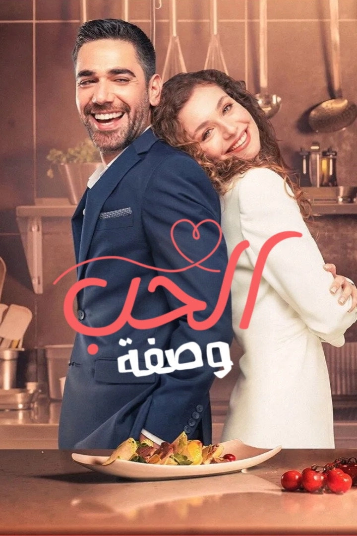 Recipe of Love