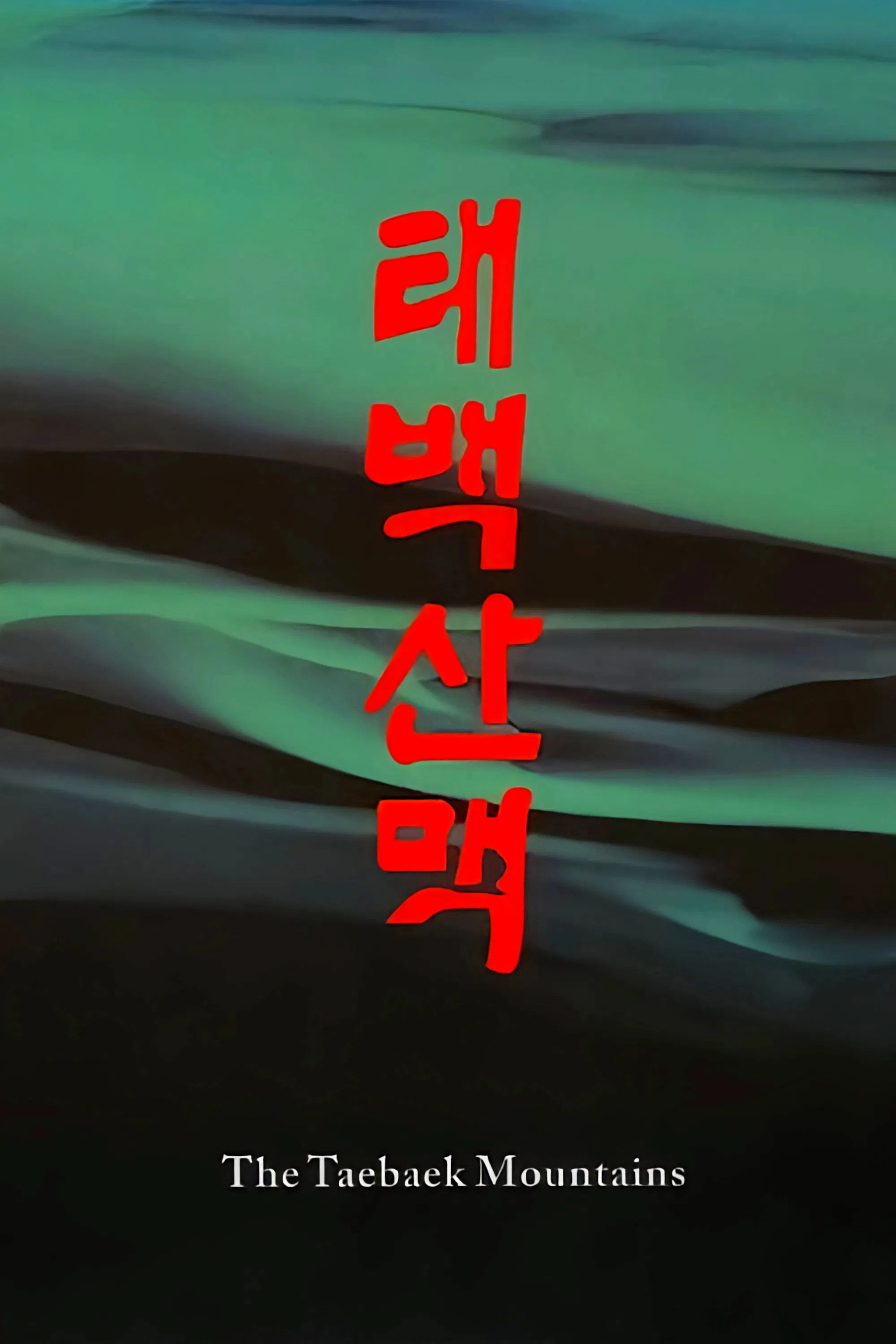 The Taebaek Mountains
