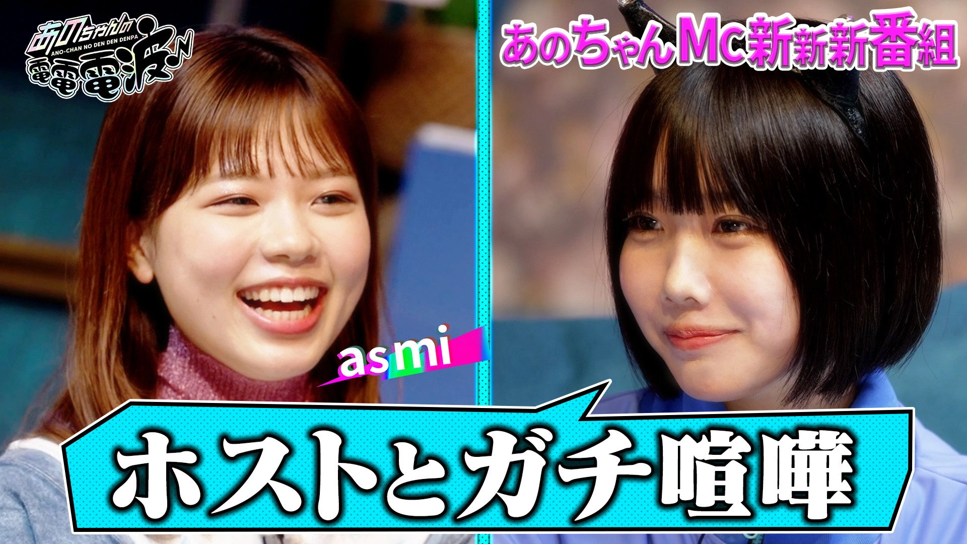 ANO-CHAN NO DEN DEN DENPA