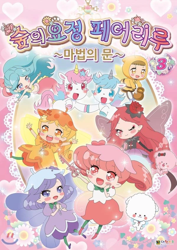 Rilu Rilu Fairilu