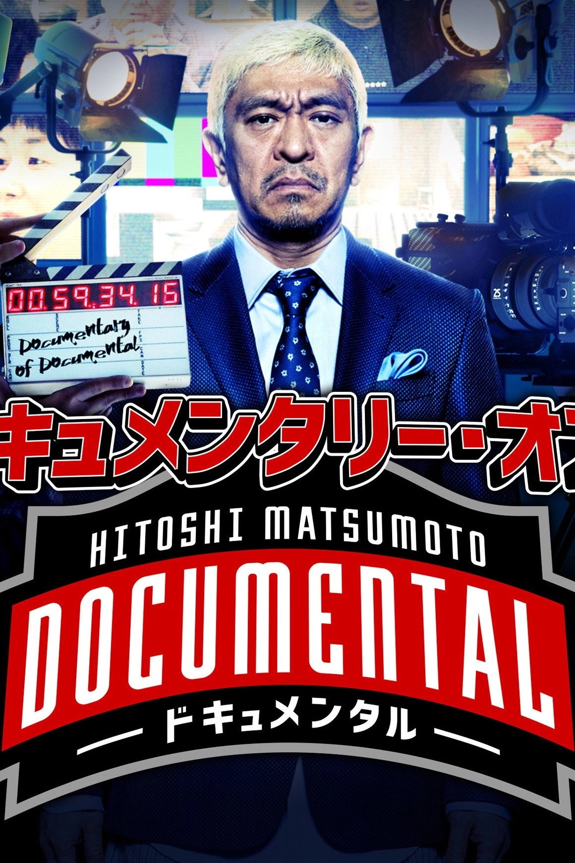 HITOSHI MATSUMOTO Presents Documental