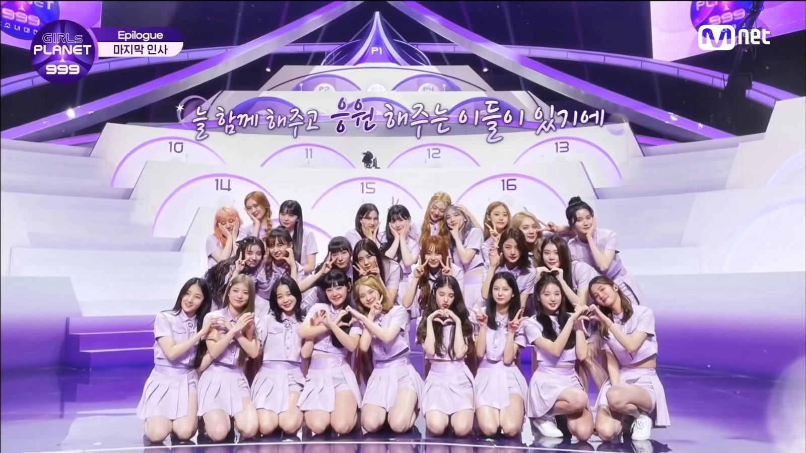 Girls Planet 999