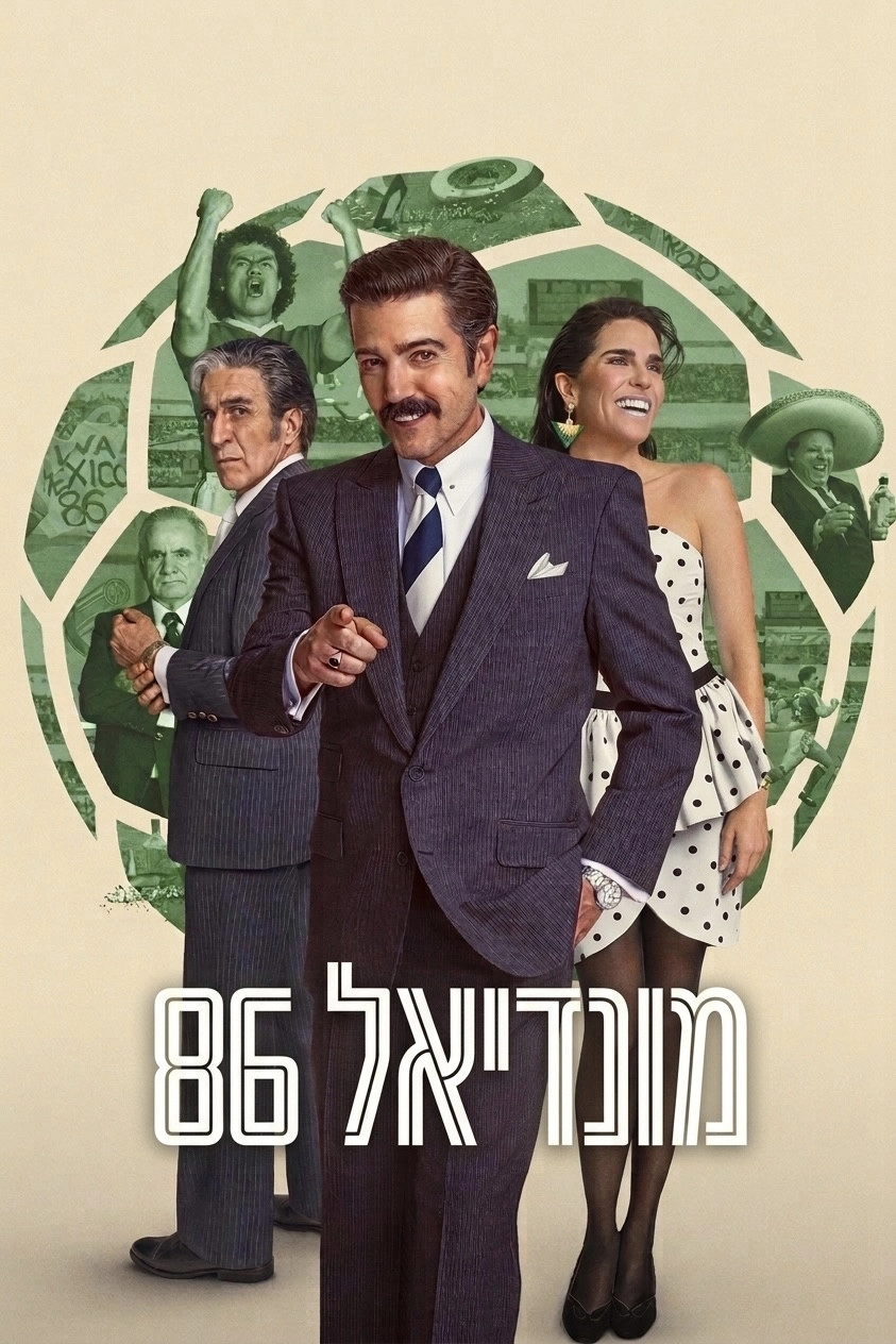 Mexico 86