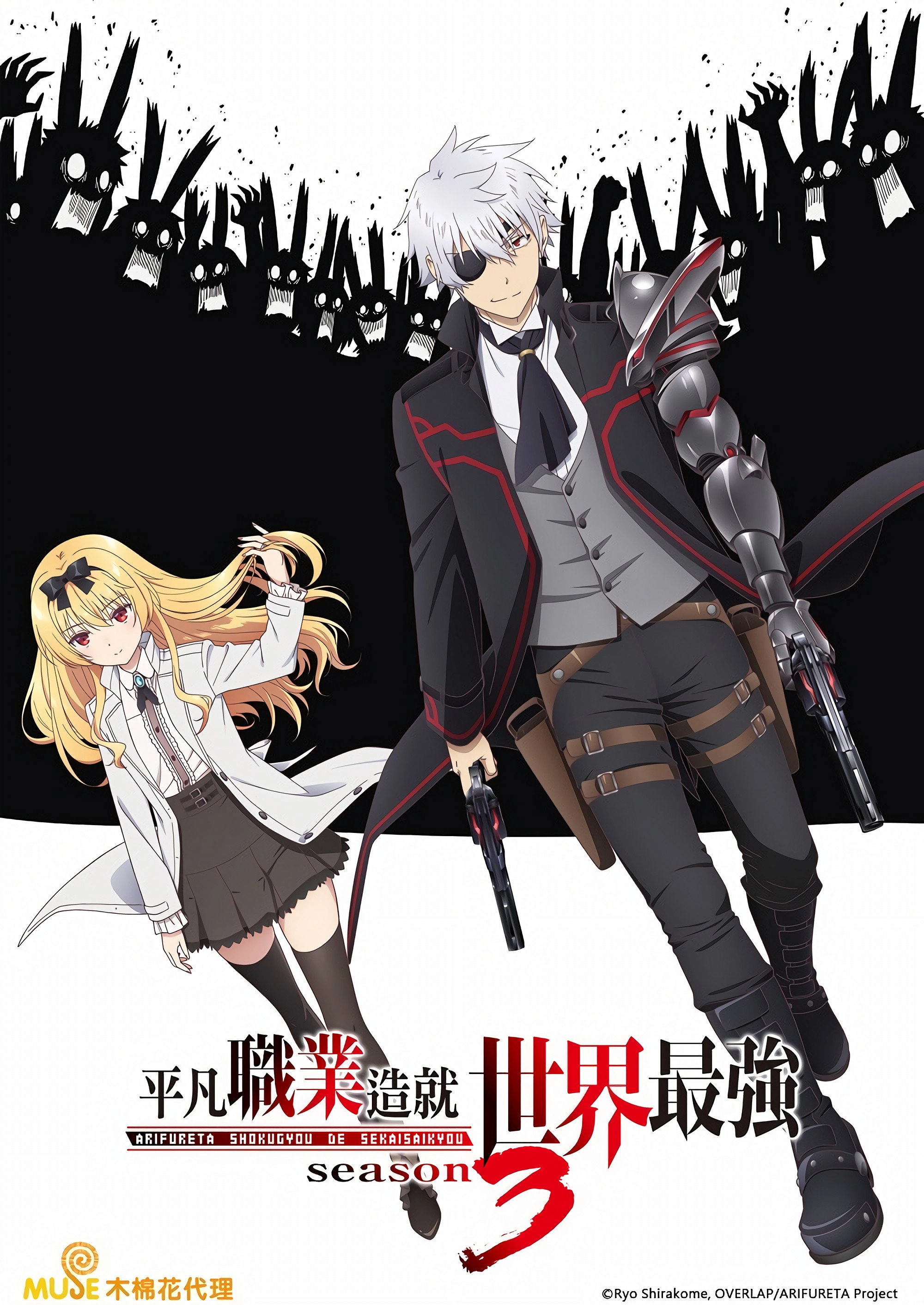 Arifureta: From Commonplace to World's Strongest