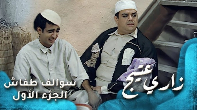 Swalef Tafash