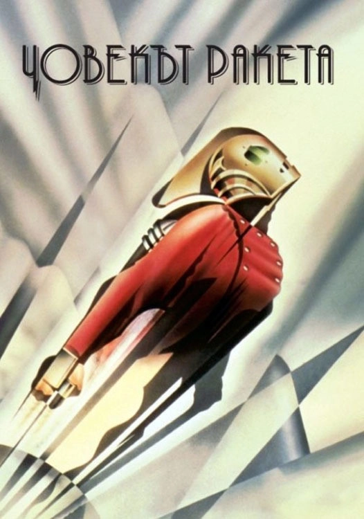 The Rocketeer