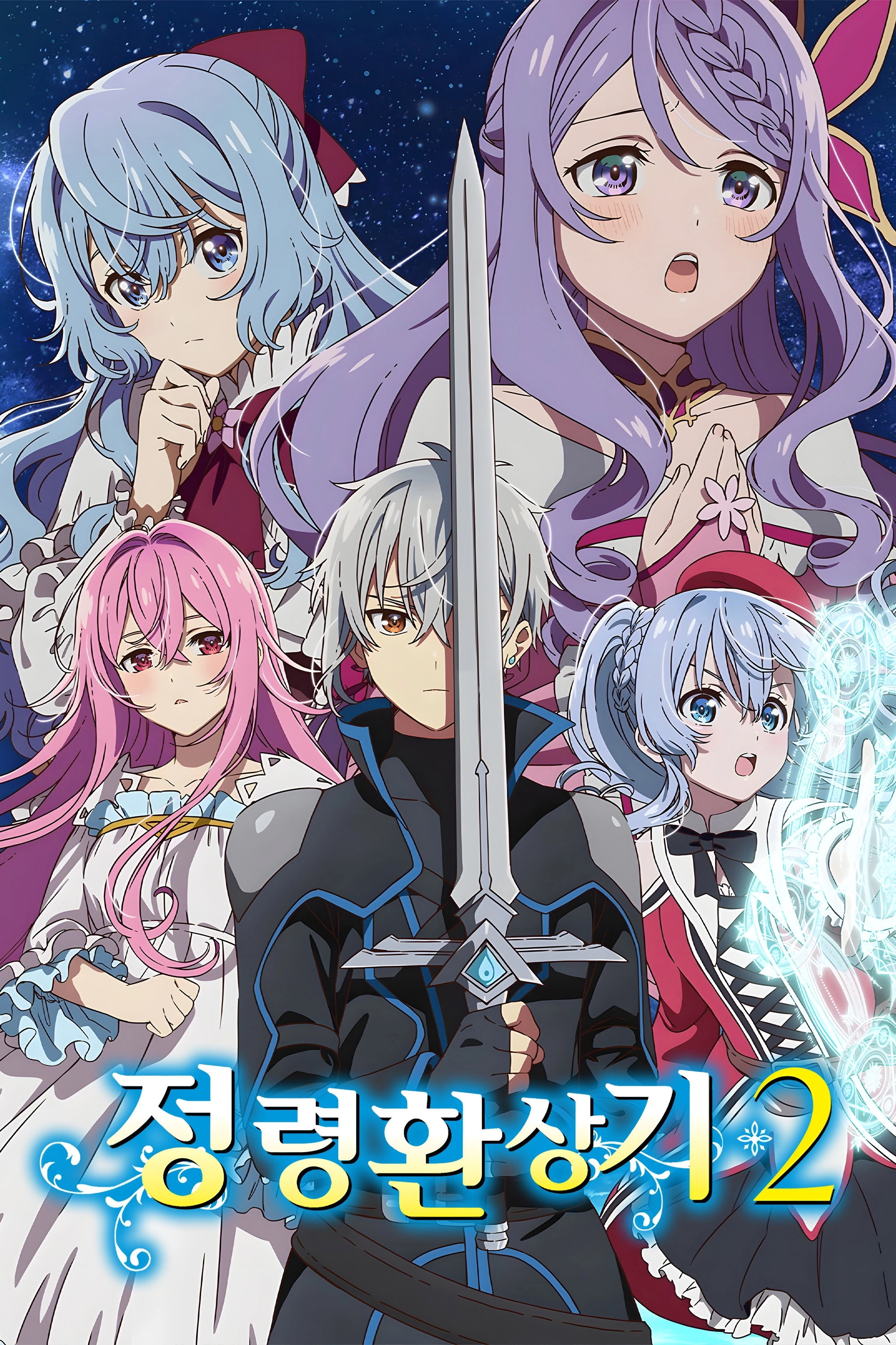 Seirei Gensouki: Spirit Chronicles
