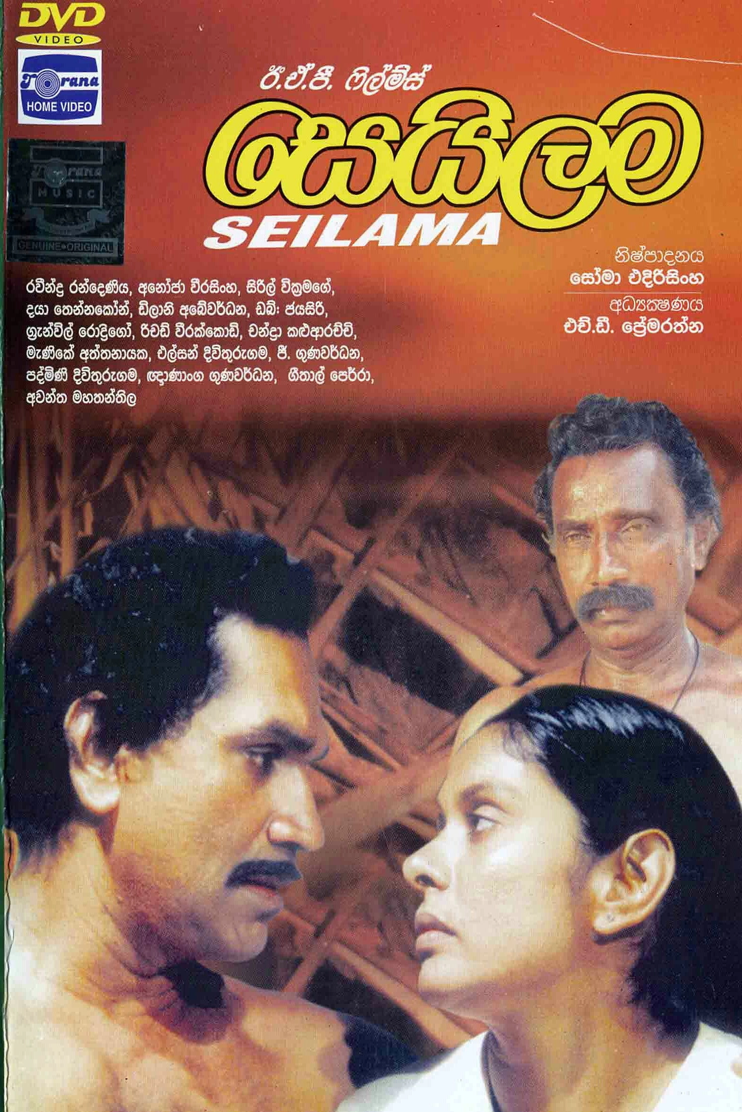 Seilama