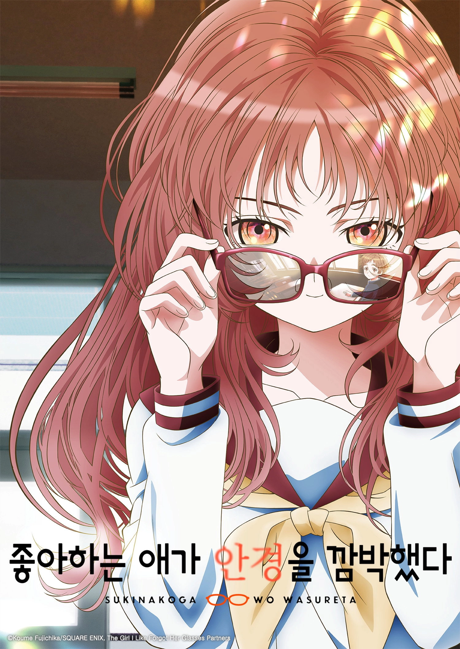 The Girl I Like Forgot Her Glasses