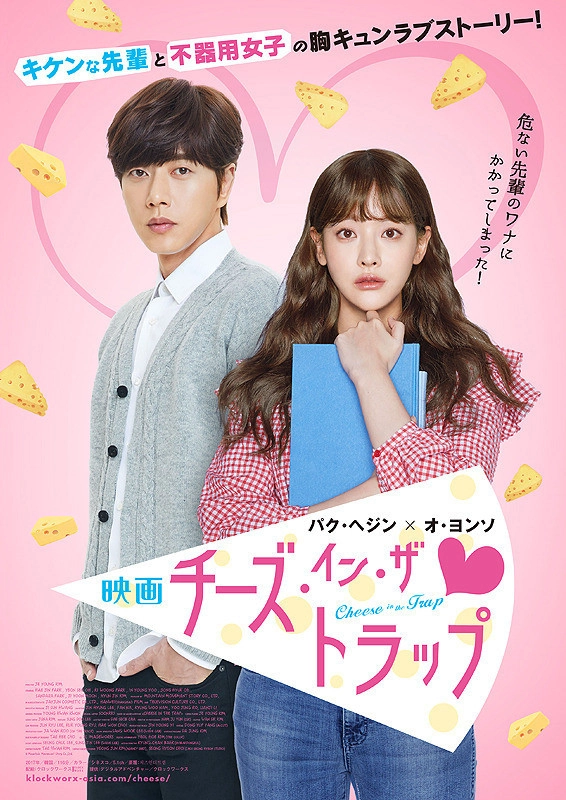Cheese in the Trap