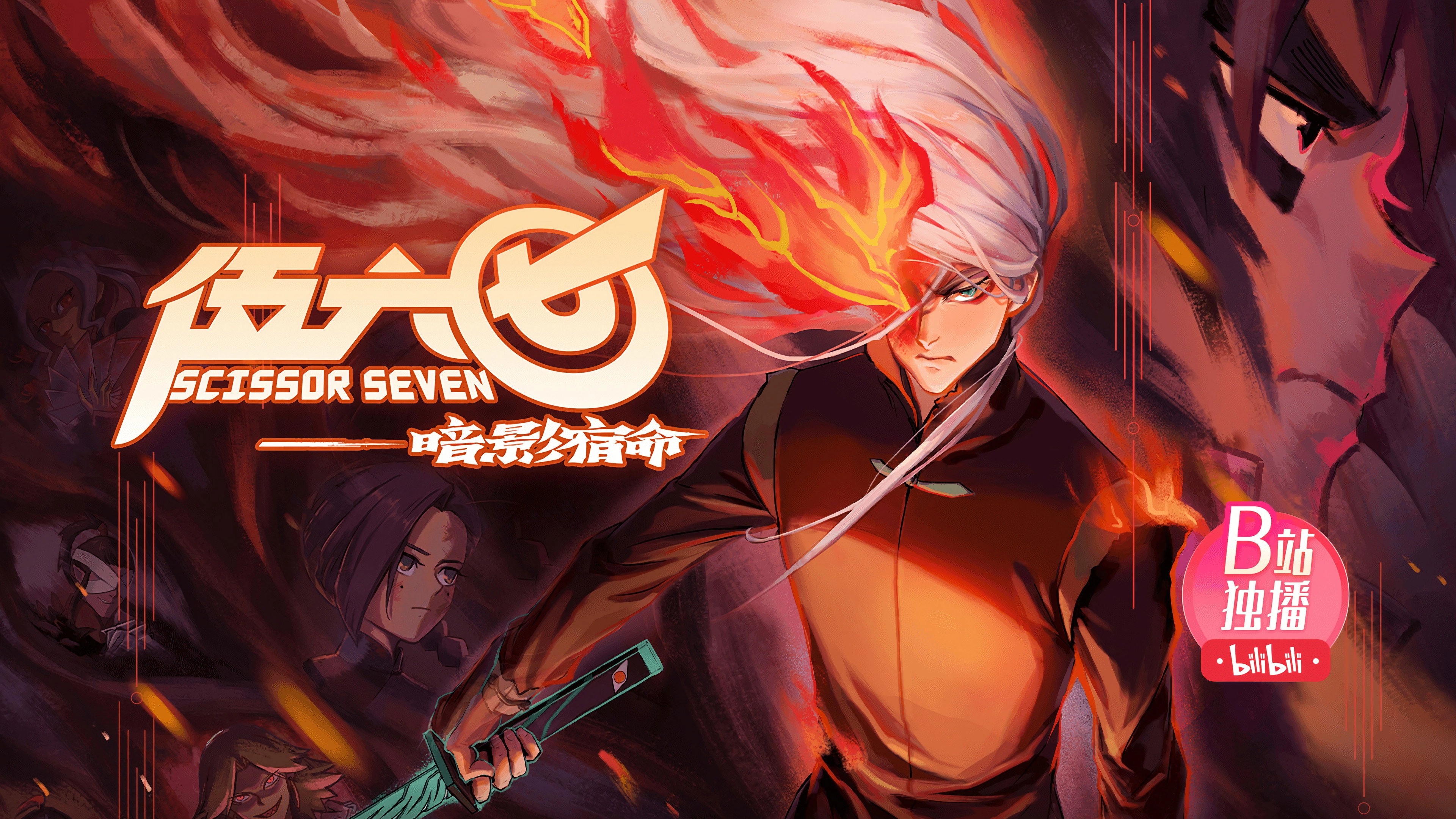 Scissor Seven