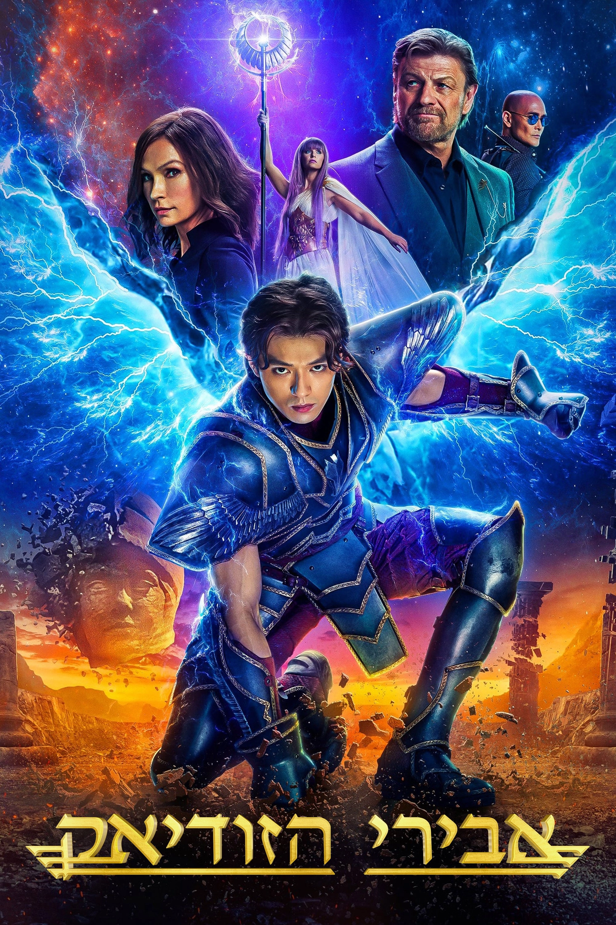 Knights of the Zodiac