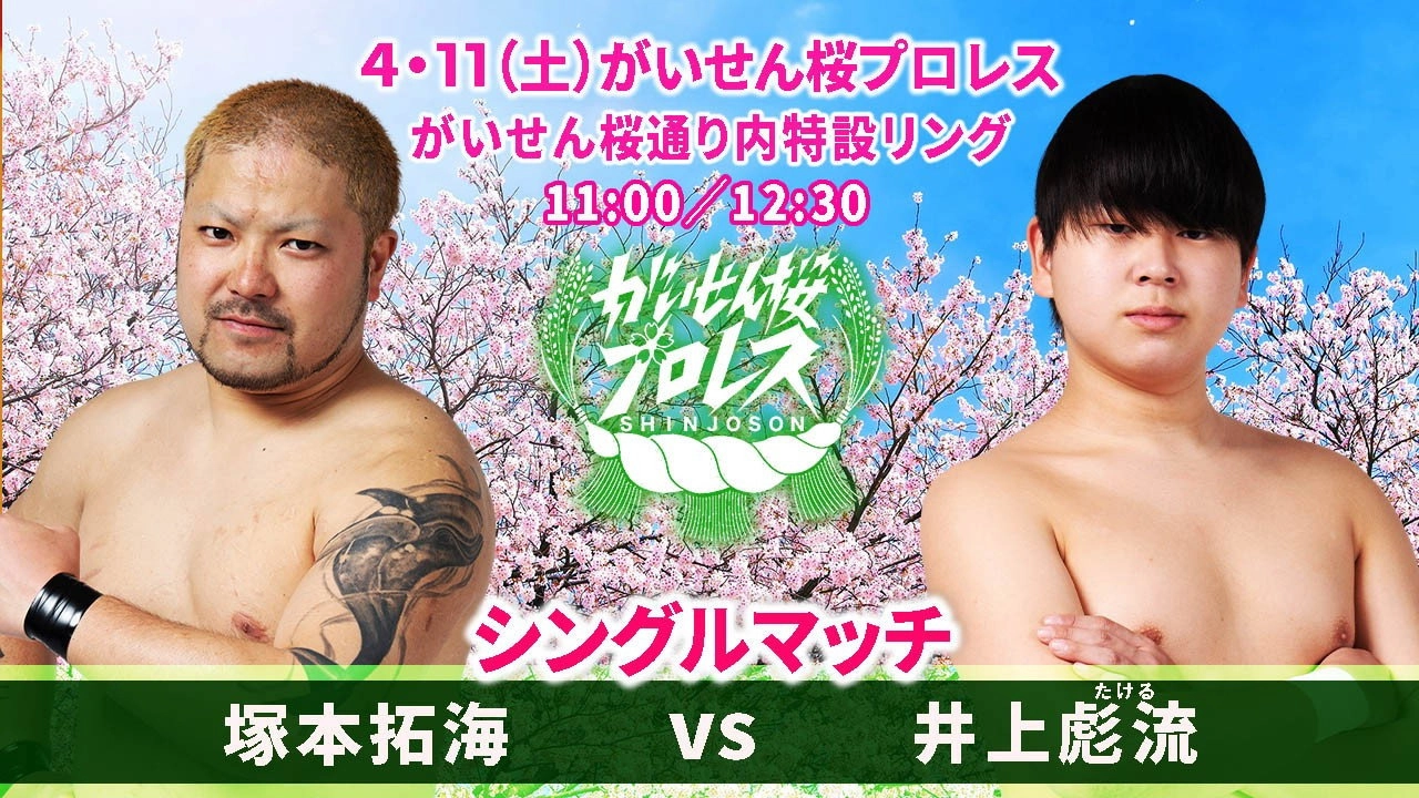 Gaisen Sakura Pro Wrestling 2026