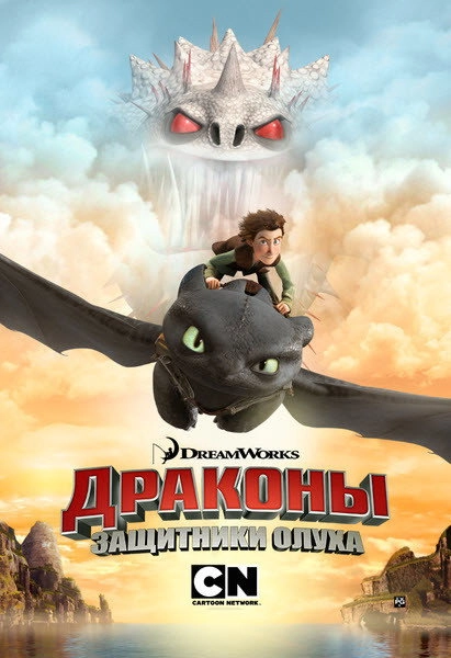 DreamWorks Dragons