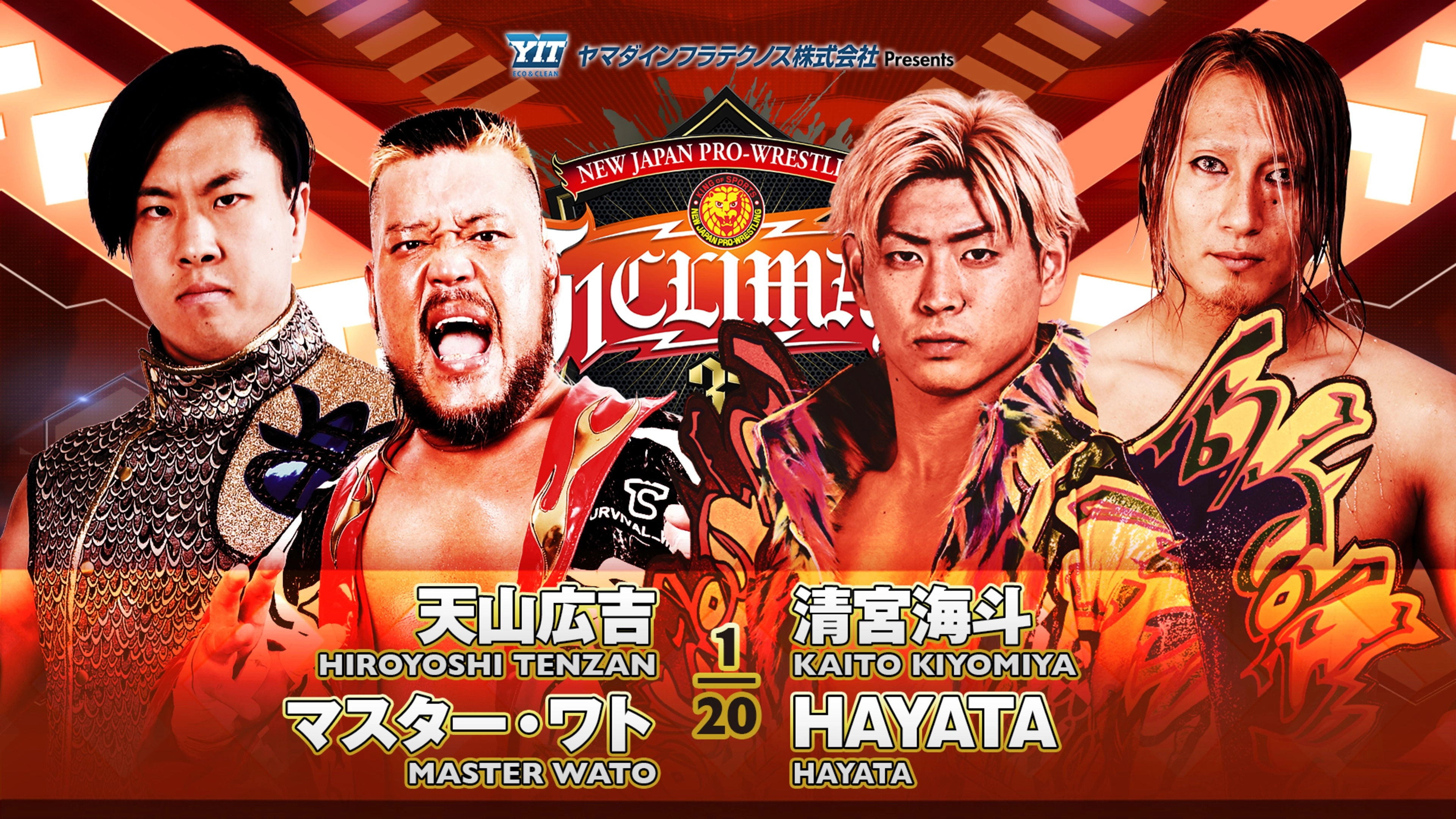 NJPW G1 Climax 33: Day 18