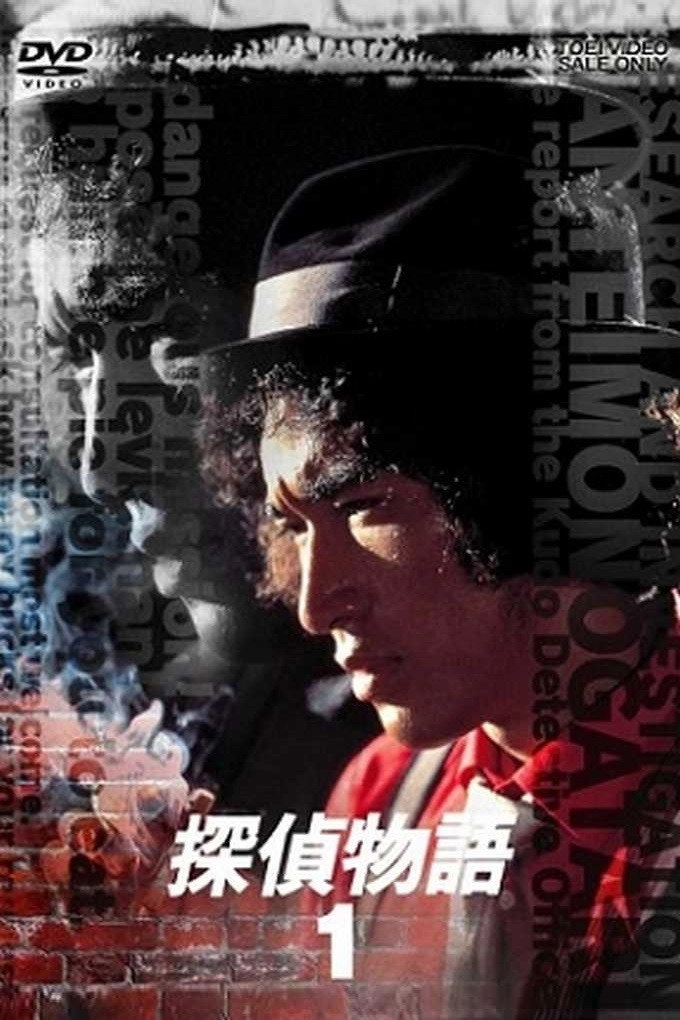 Detective Story