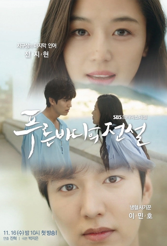 The Legend of the Blue Sea